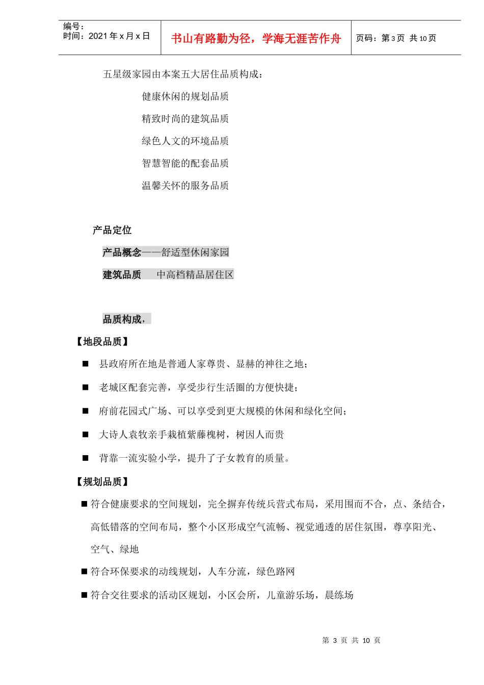 房地产行业某花园整合营销策略架构_第3页