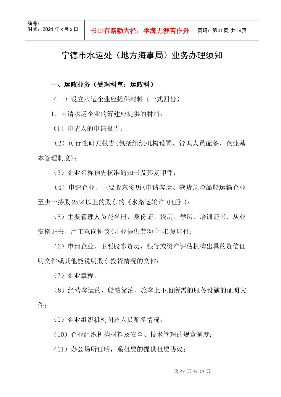 运政业务受理科室：运政科_第1页