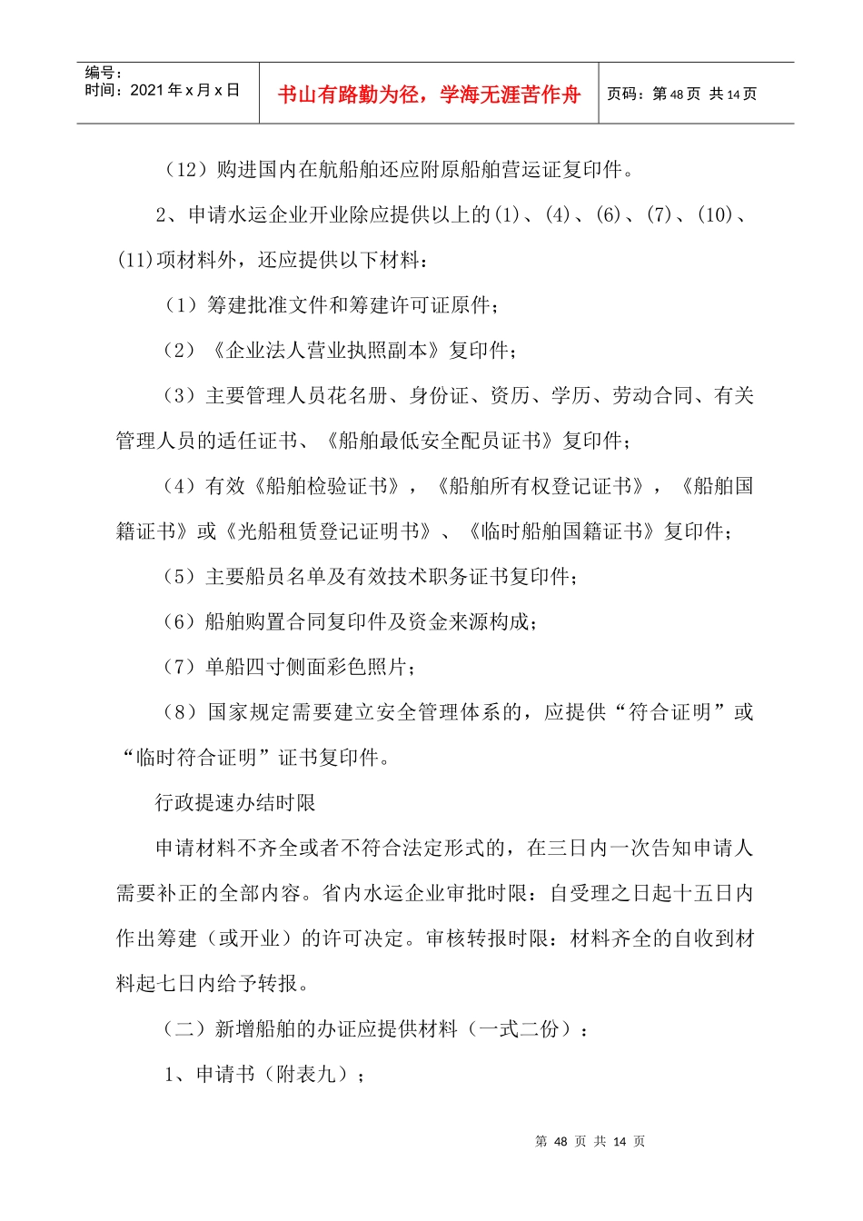 运政业务受理科室：运政科_第2页