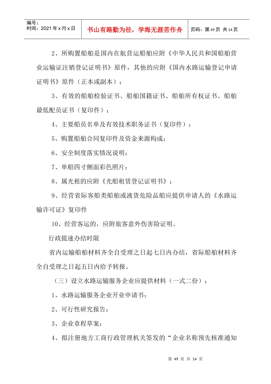 运政业务受理科室：运政科_第3页
