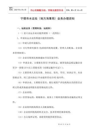 运政业务受理科室：运政科