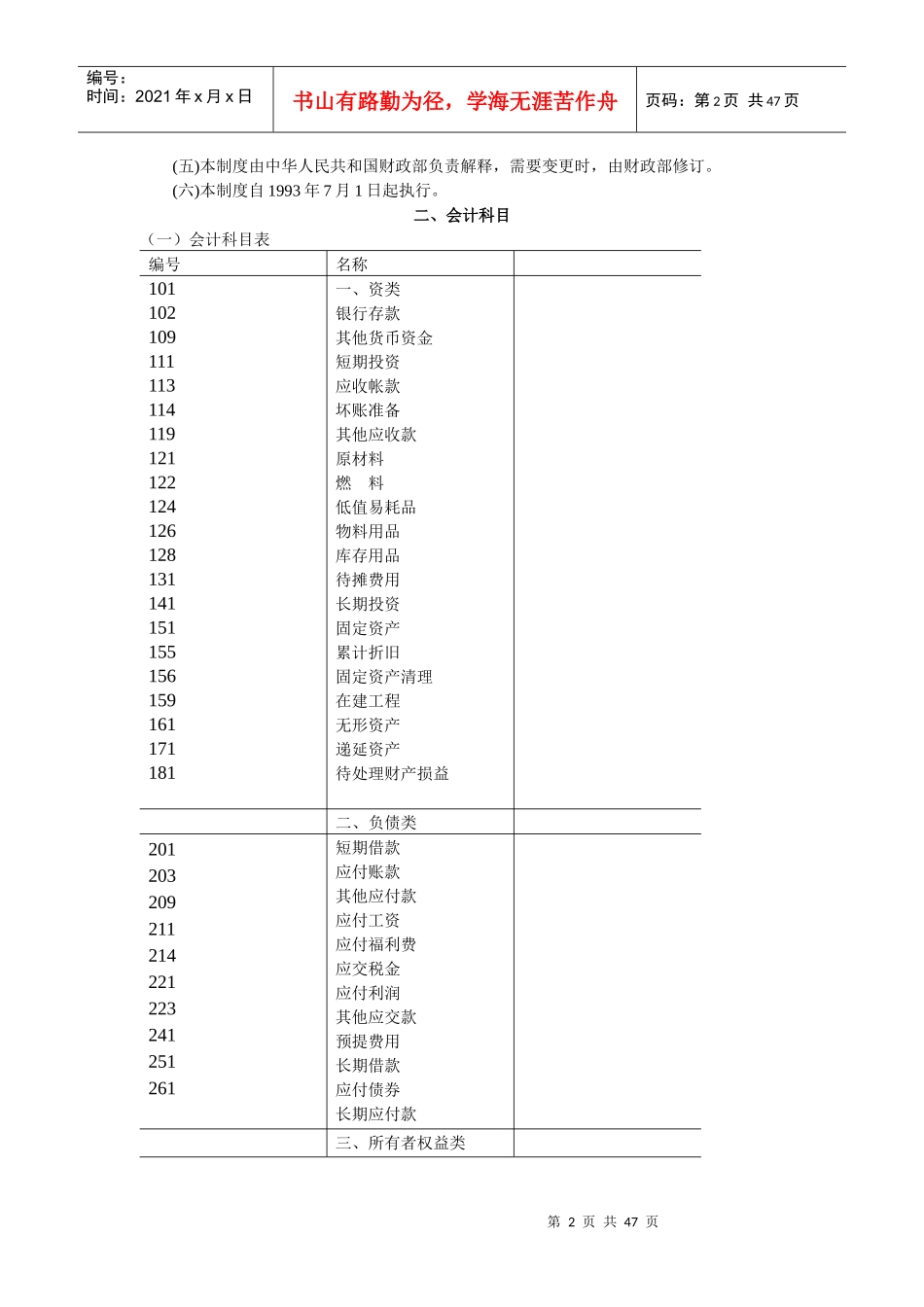 旅游、饮食服务行业会计制度_第2页