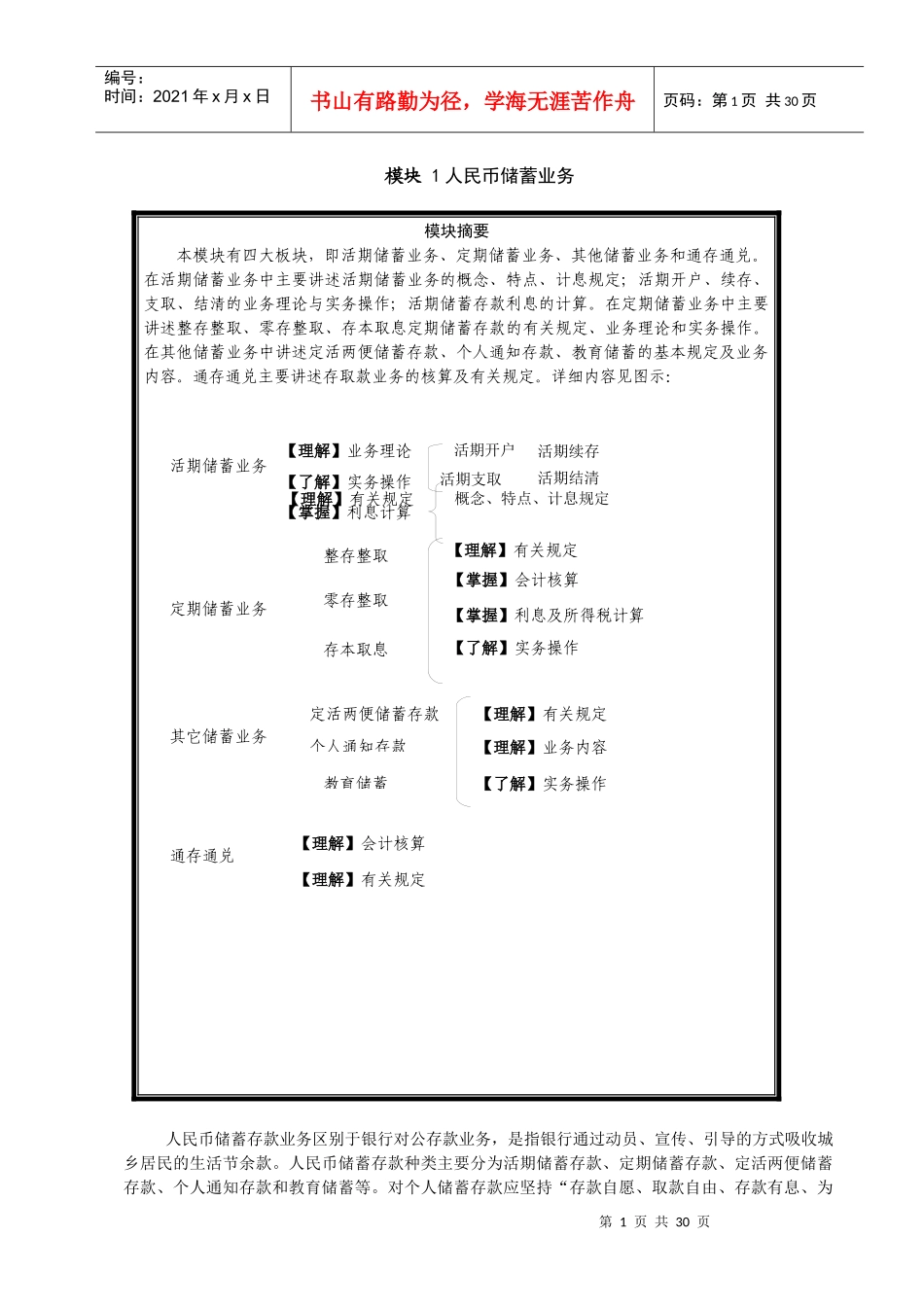 银行储蓄与出纳人民币储蓄业务_第1页