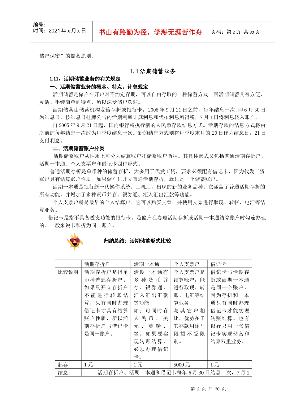 银行储蓄与出纳人民币储蓄业务_第2页