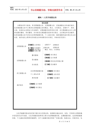 银行储蓄与出纳人民币储蓄业务