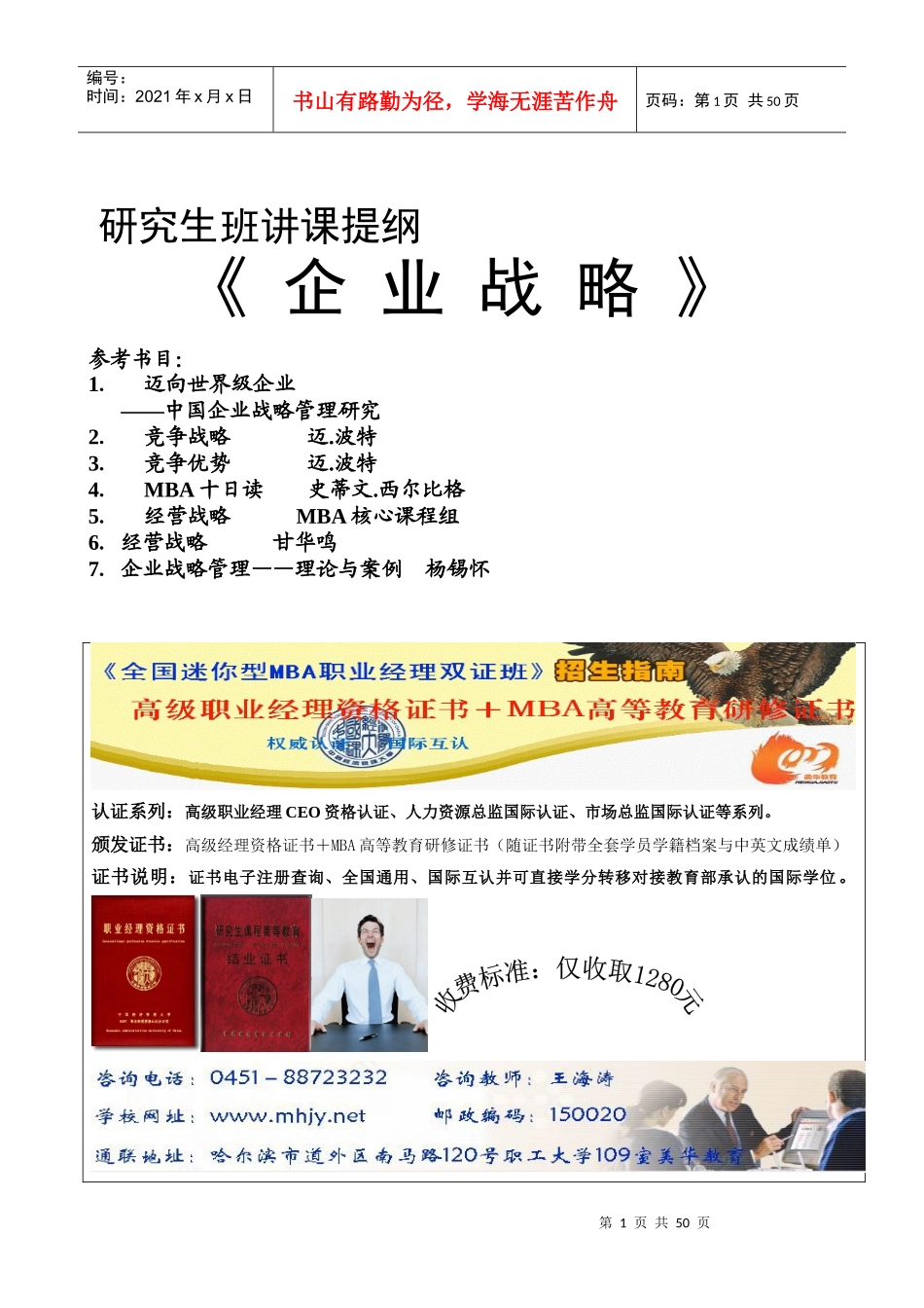 某市场研究生班讲课提纲_第1页