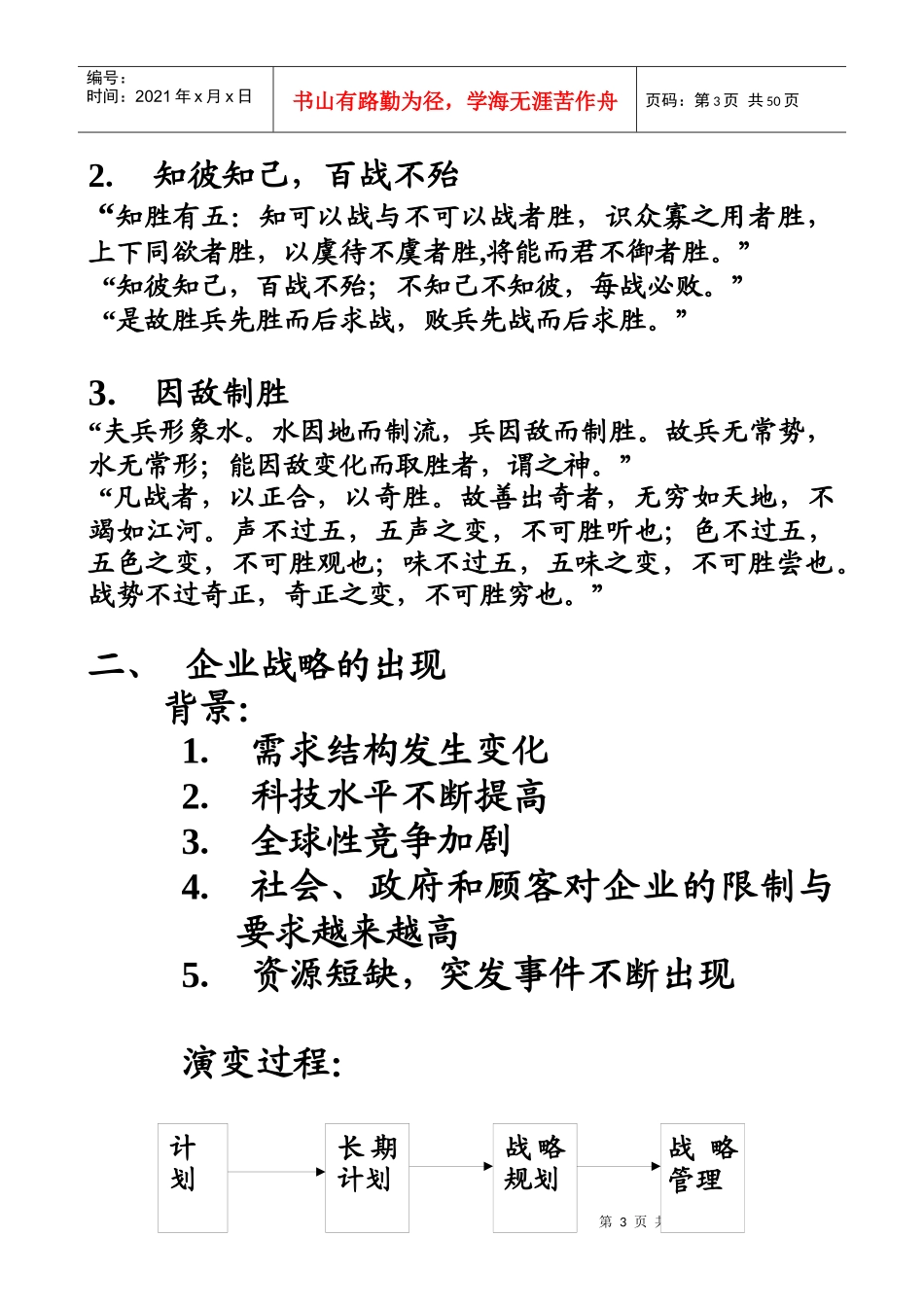 某市场研究生班讲课提纲_第3页
