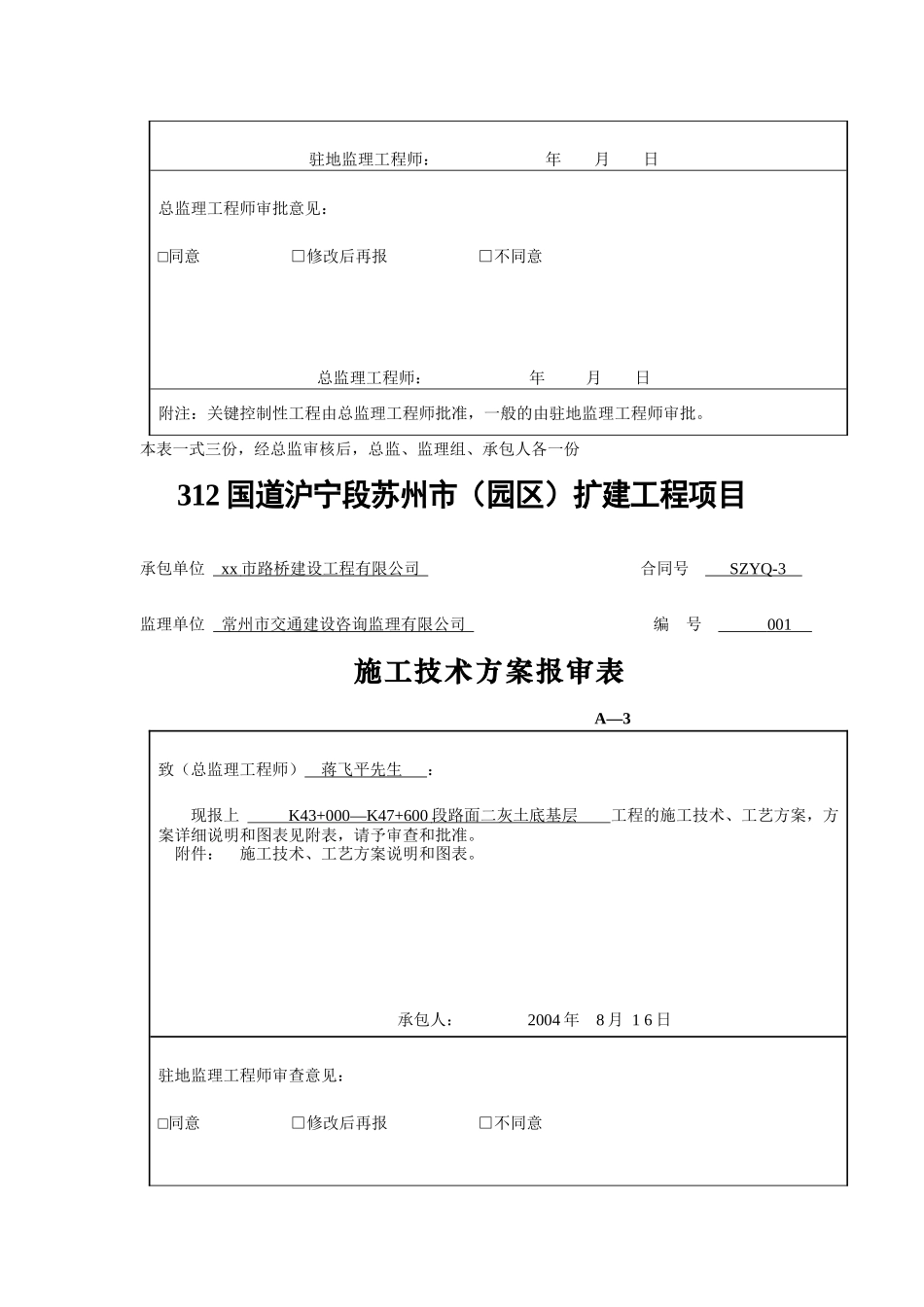 沪宁国道扩建工程施工方案_第3页