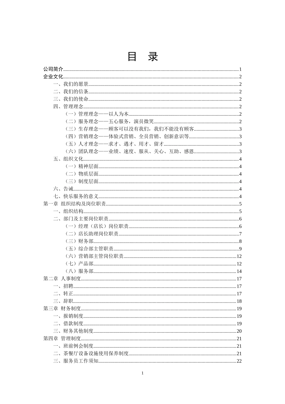 茶餐厅服务员工作手册_第2页