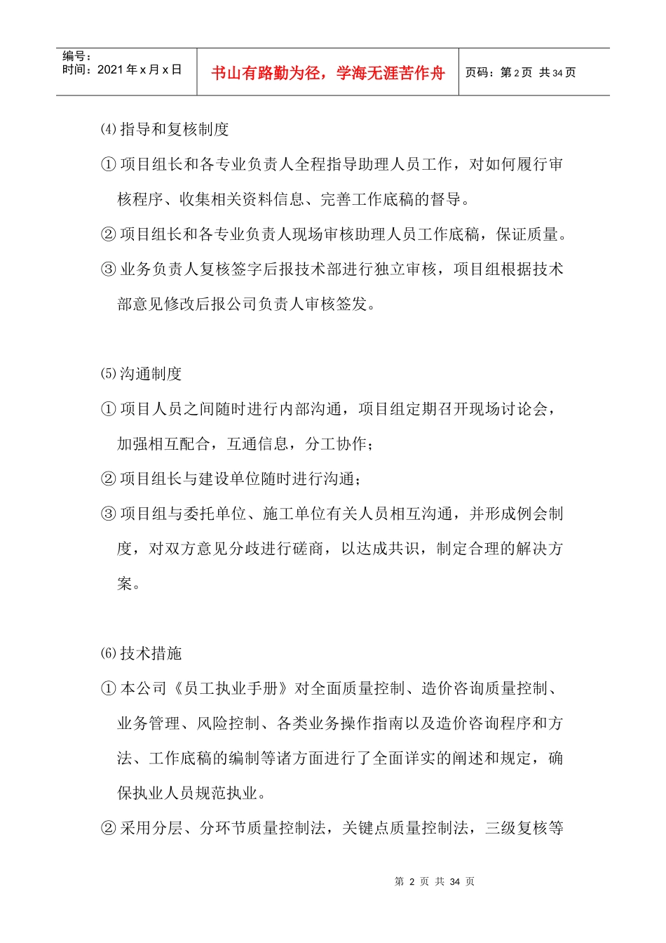 造价咨询质量控制保证措施及服务质量_第2页