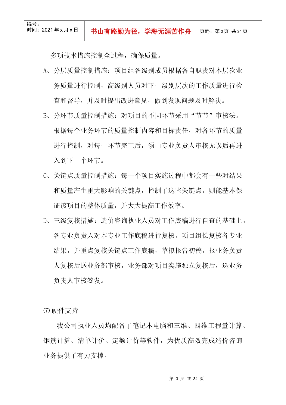 造价咨询质量控制保证措施及服务质量_第3页