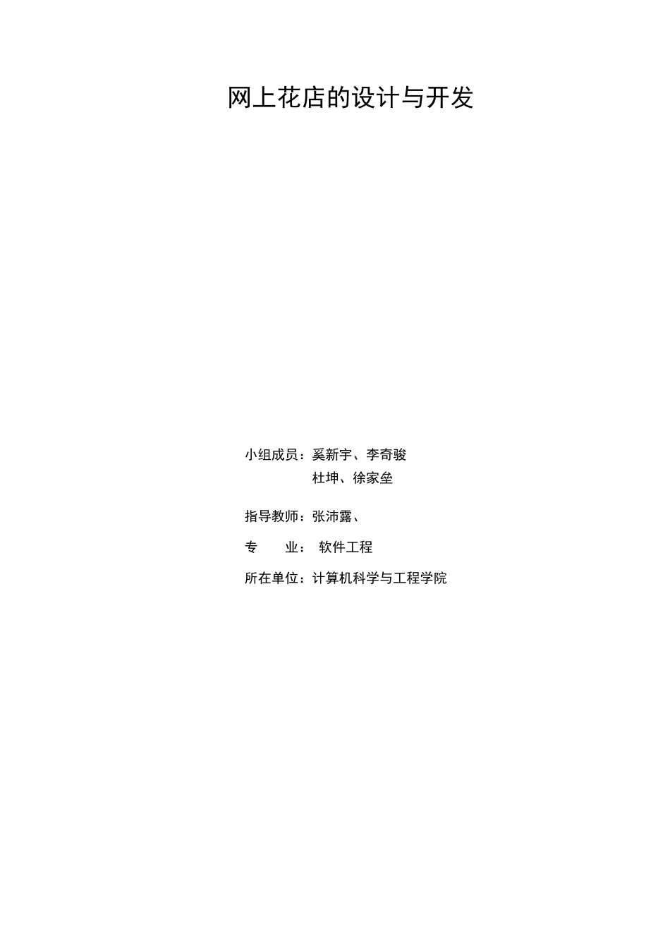 网上鲜花销售系统的设计与实现_第2页