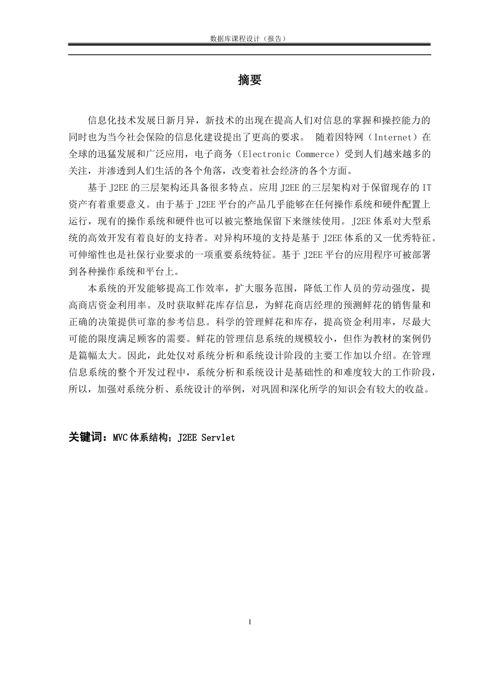 网上鲜花销售系统的设计与实现_第3页