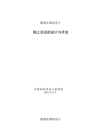 网上鲜花销售系统的设计与实现