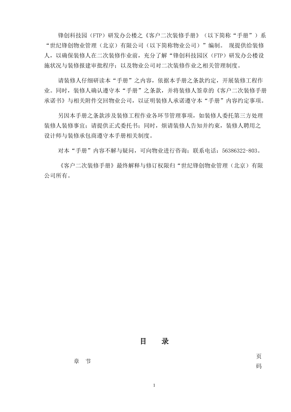 某研发办公楼客户装修手册_第2页