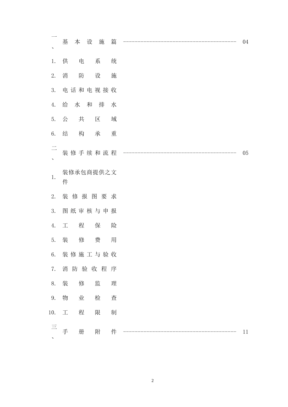 某研发办公楼客户装修手册_第3页