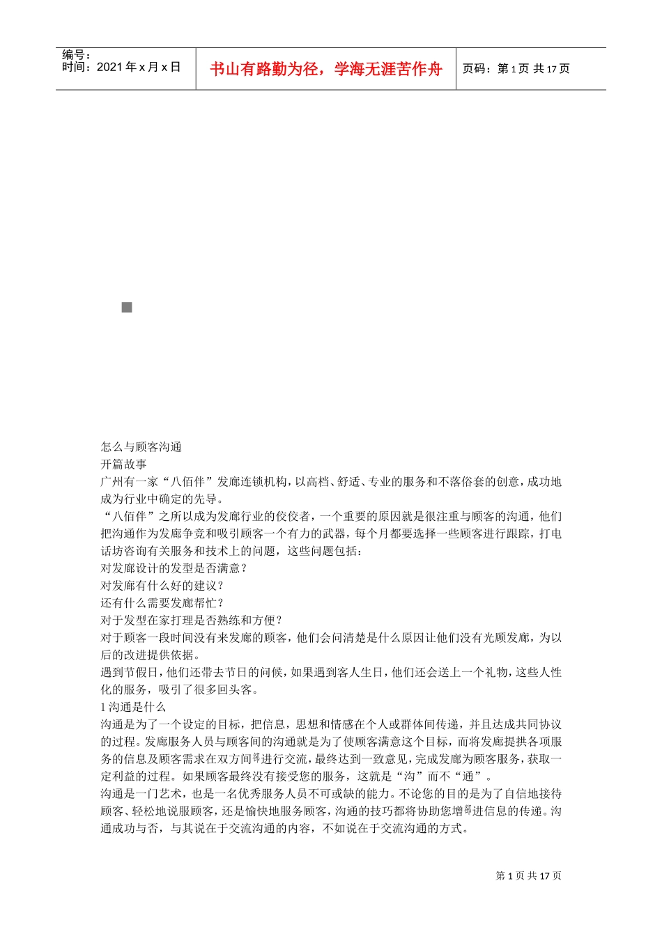 教你如何与顾客沟通_第1页