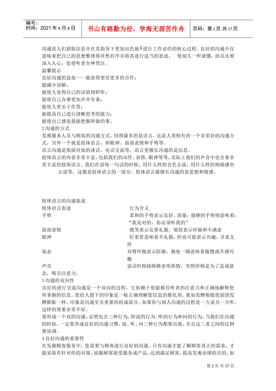 教你如何与顾客沟通_第2页