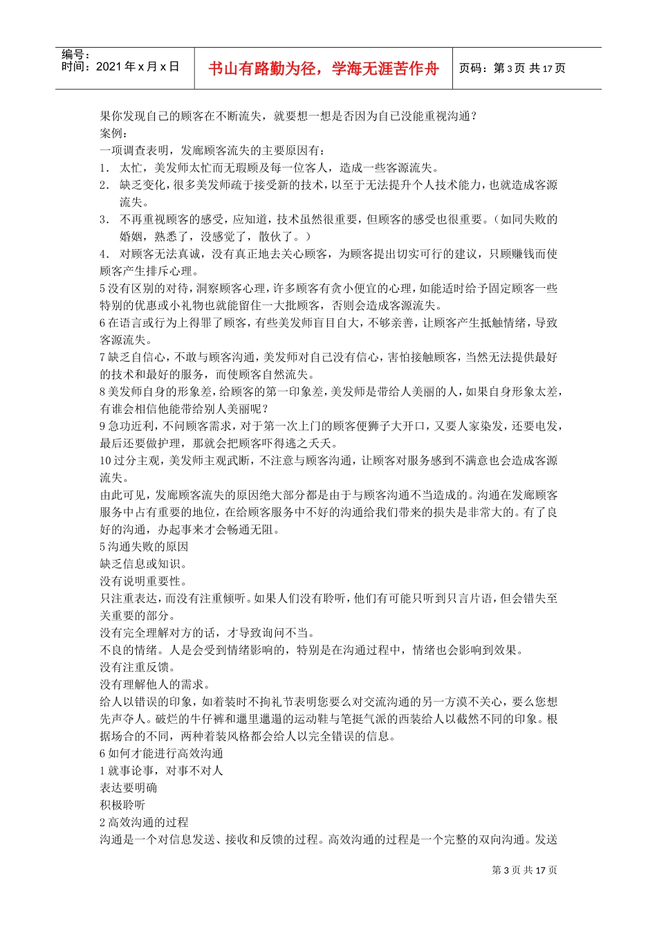 教你如何与顾客沟通_第3页