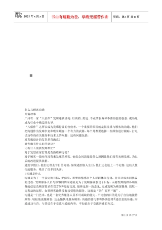 教你如何与顾客沟通