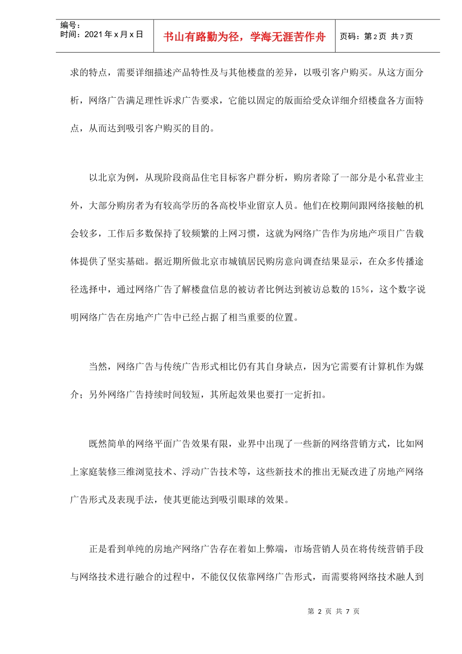 房地产项目网络营销_第2页