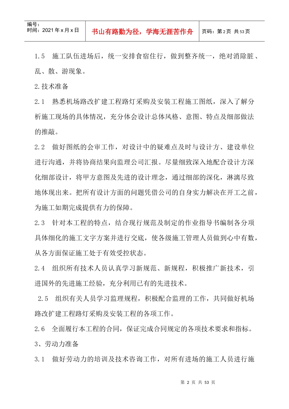 照明路灯施工方案_第2页