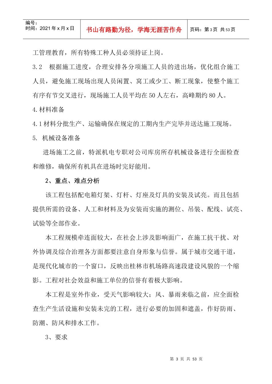 照明路灯施工方案_第3页