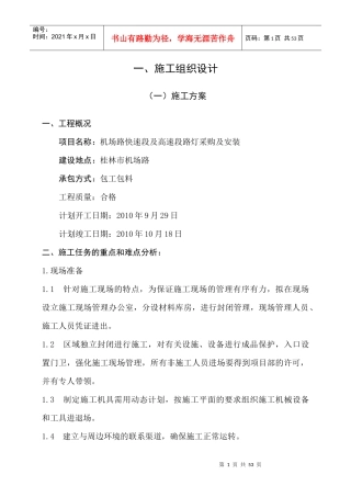 照明路灯施工方案