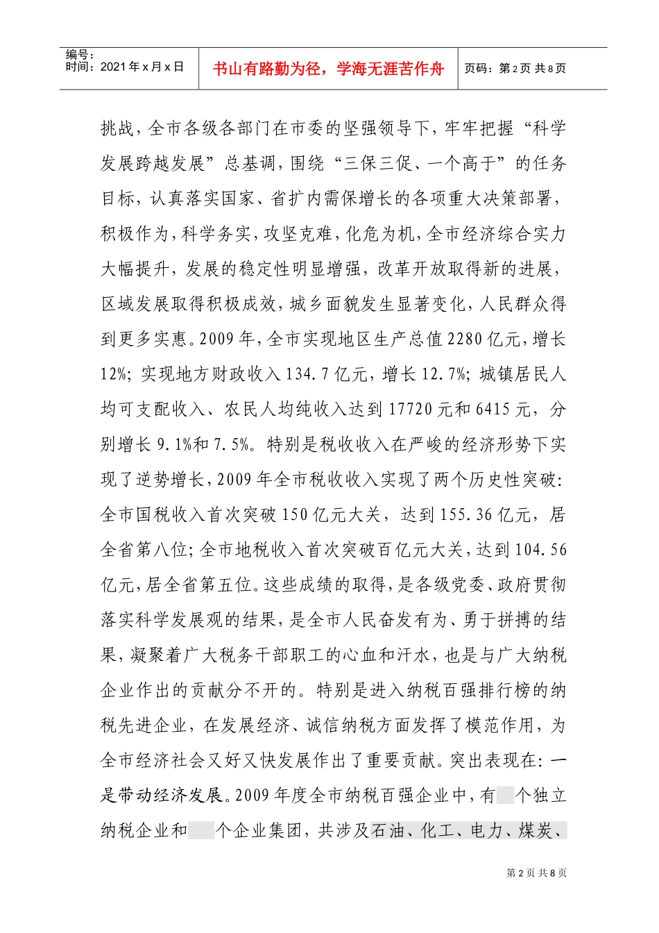 第十九个税收宣传月暨“年度全市纳税百强排行榜”新闻发布会_第2页