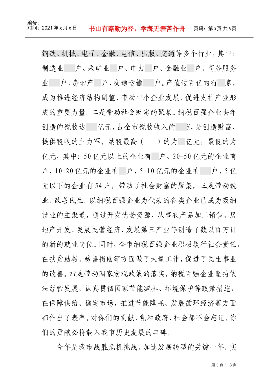 第十九个税收宣传月暨“年度全市纳税百强排行榜”新闻发布会_第3页