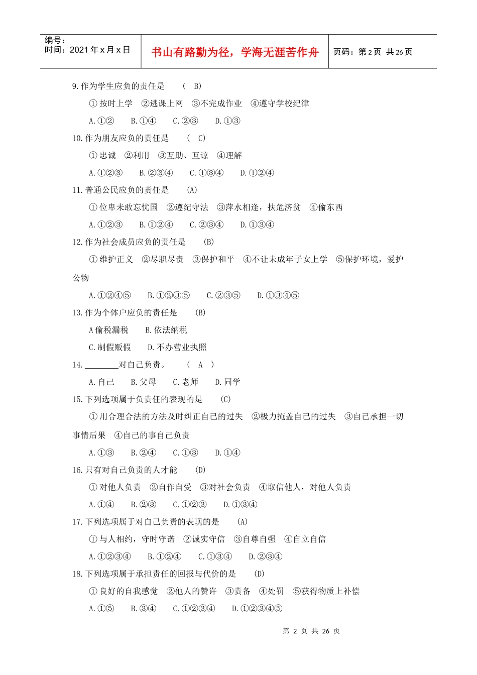 第一单元 承担责任服务社会_第2页