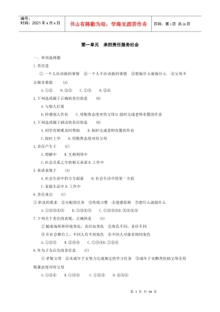 第一单元 承担责任服务社会