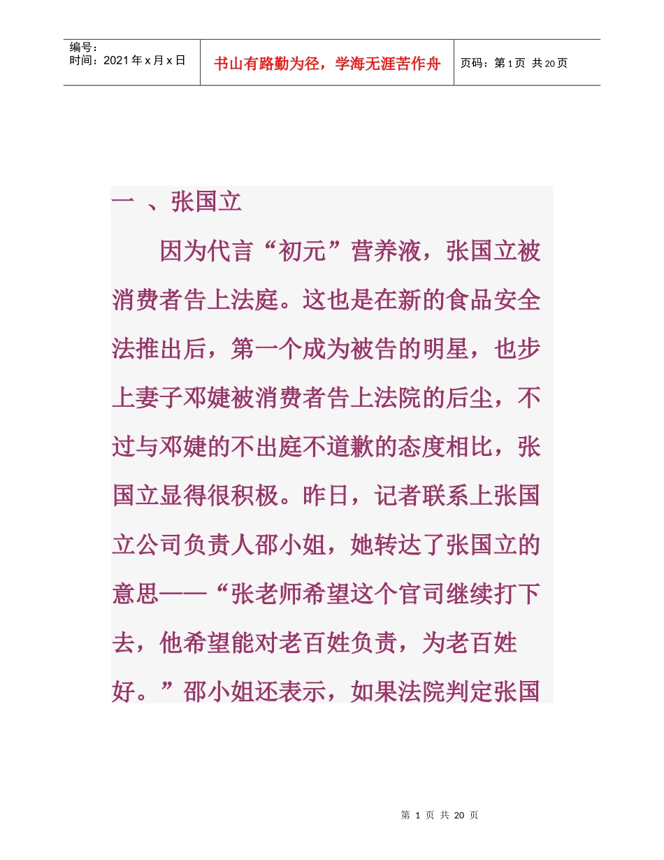 揭掉虚假广告的神秘面纱_第1页