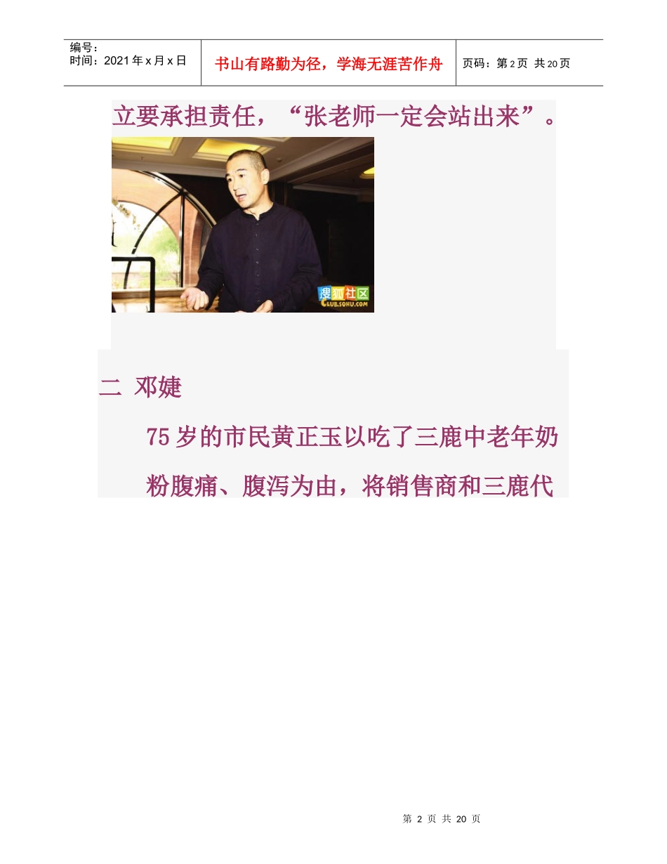 揭掉虚假广告的神秘面纱_第2页
