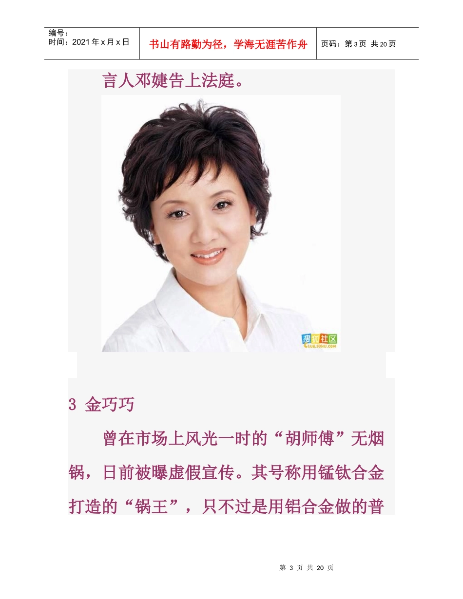 揭掉虚假广告的神秘面纱_第3页