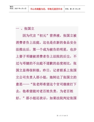 揭掉虚假广告的神秘面纱