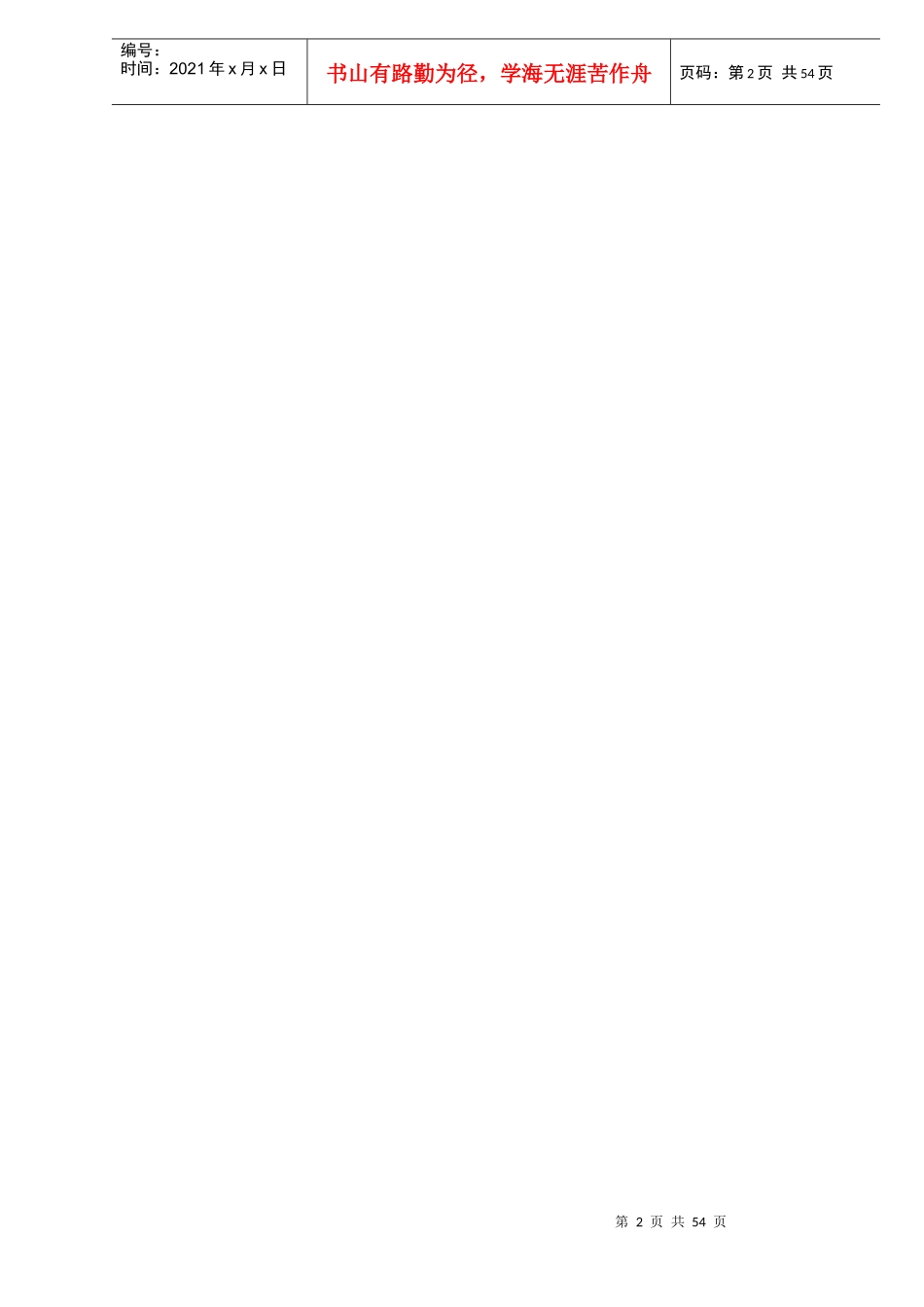 花园策划报告第三部分营销推广及广告策略_第2页