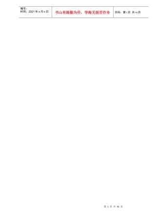 花园策划报告第三部分营销推广及广告策略