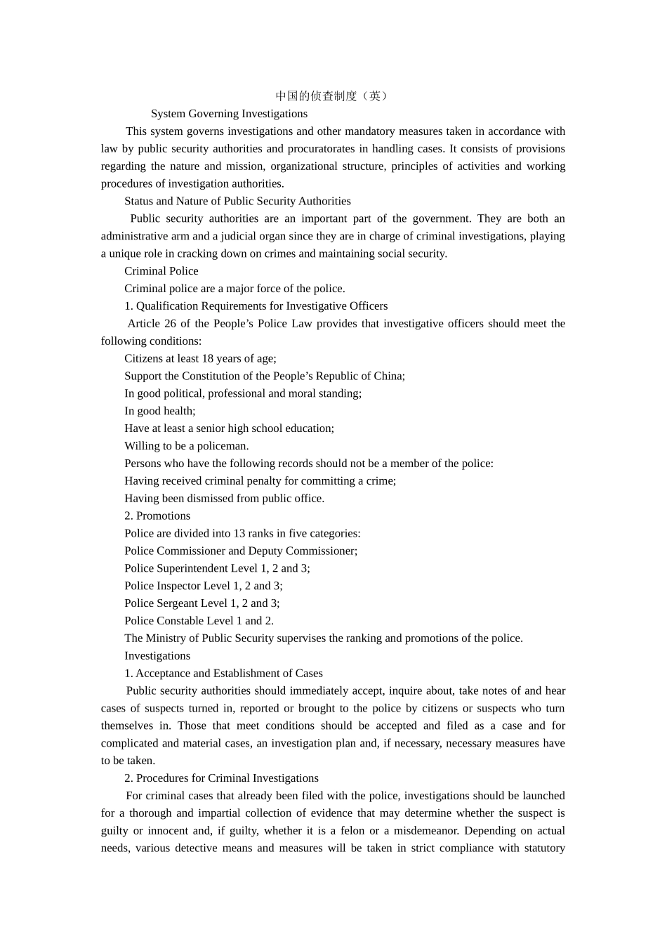 中国的侦查制度英 _第1页