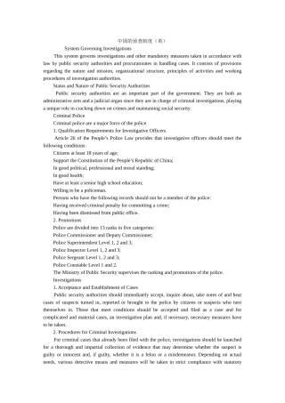 中国的侦查制度英 