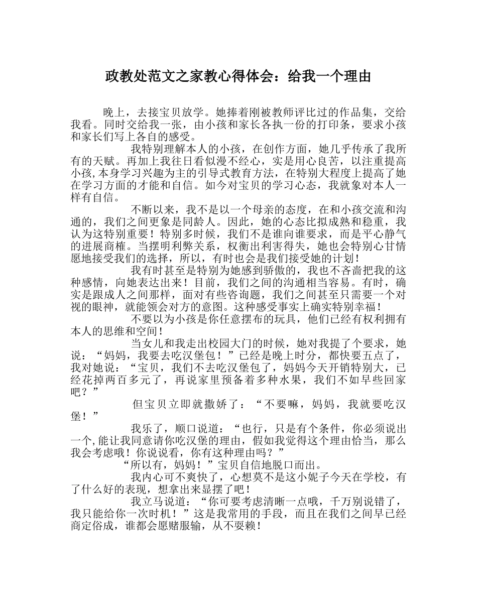 政教处范文家教心得体会给我一个理由 _第1页