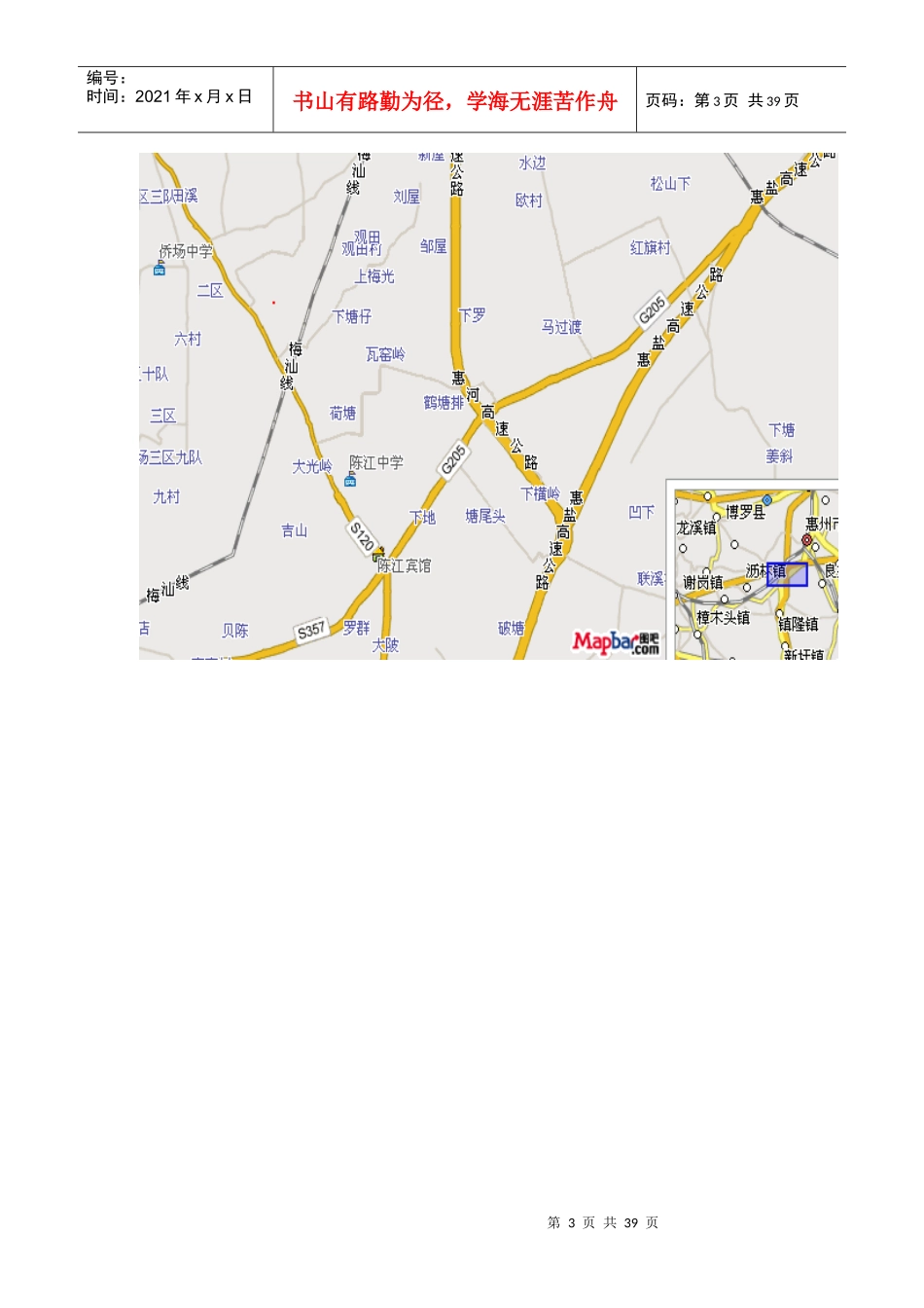 某地块项目管理及市场管理知识调研分析报告_第3页