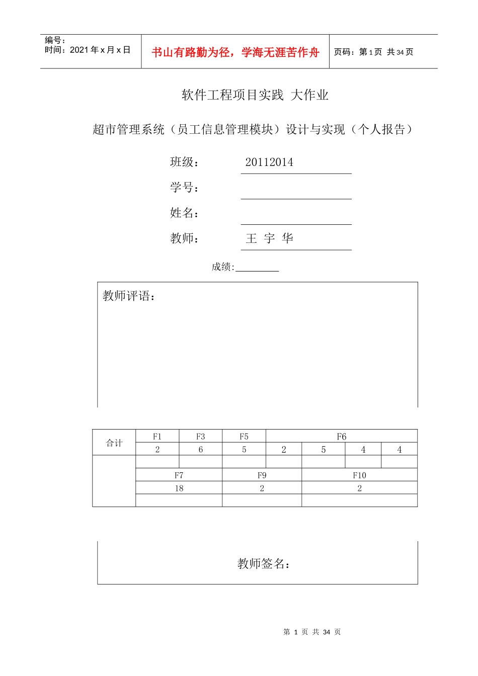 超市管理系统(个人报告)_第1页