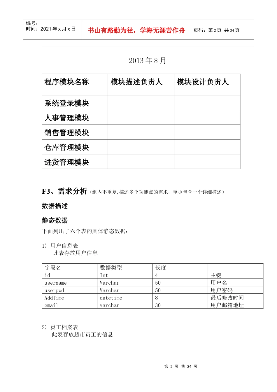 超市管理系统(个人报告)_第2页