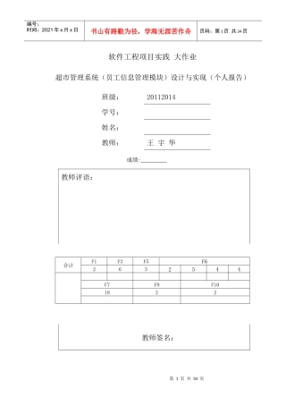 超市管理系统(个人报告)