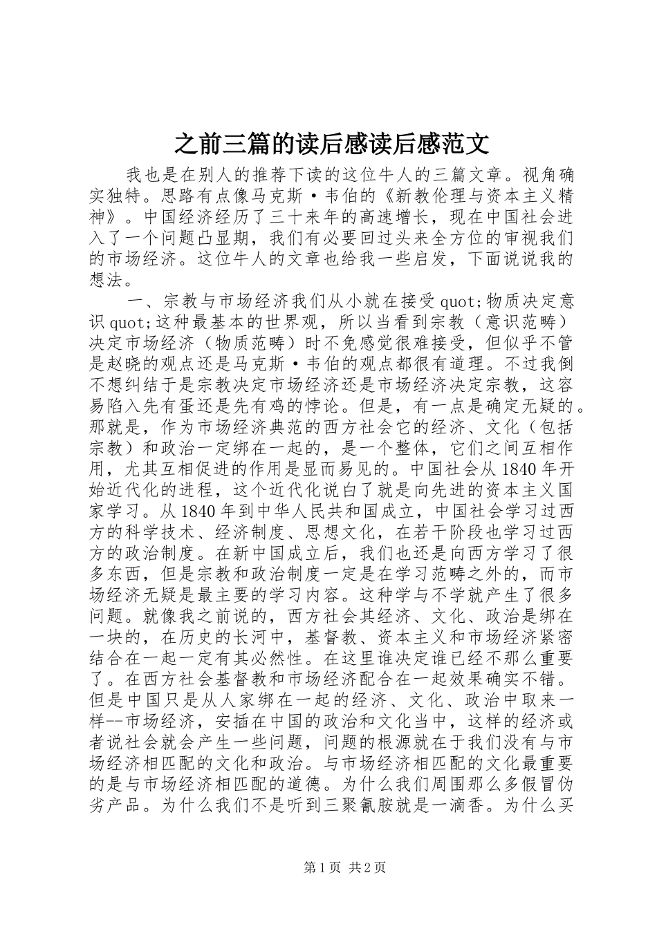 之前三篇的读后感读后感范文_1_第1页