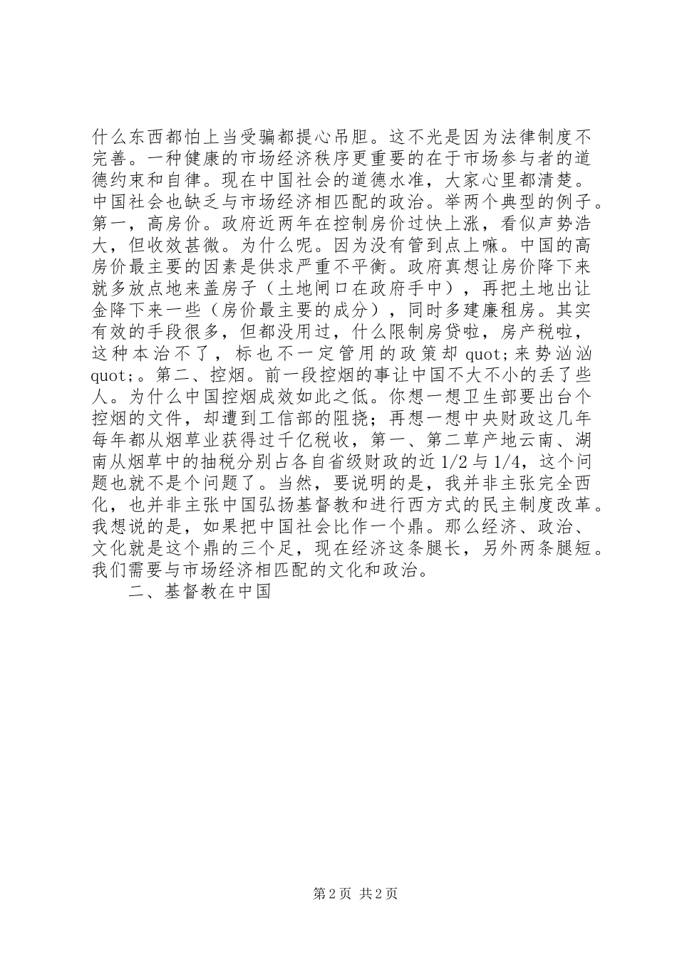 之前三篇的读后感读后感范文_1_第2页