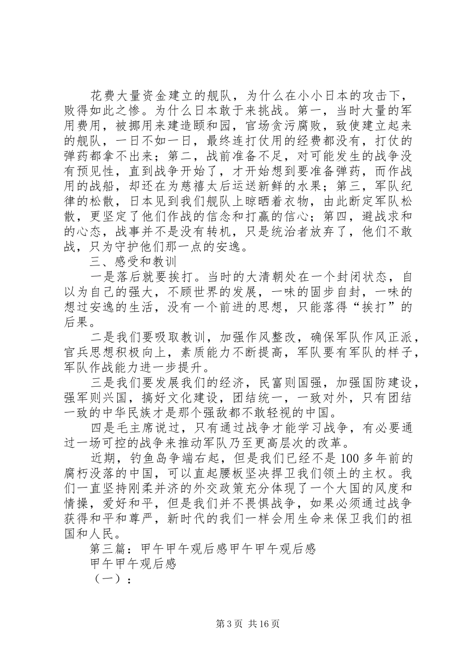 《甲午甲午》观后感_第3页