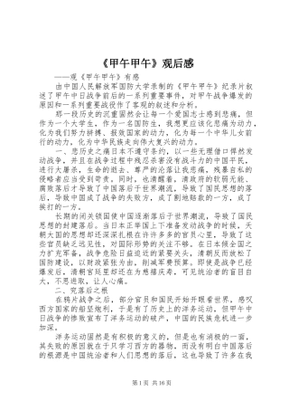 《甲午甲午》观后感