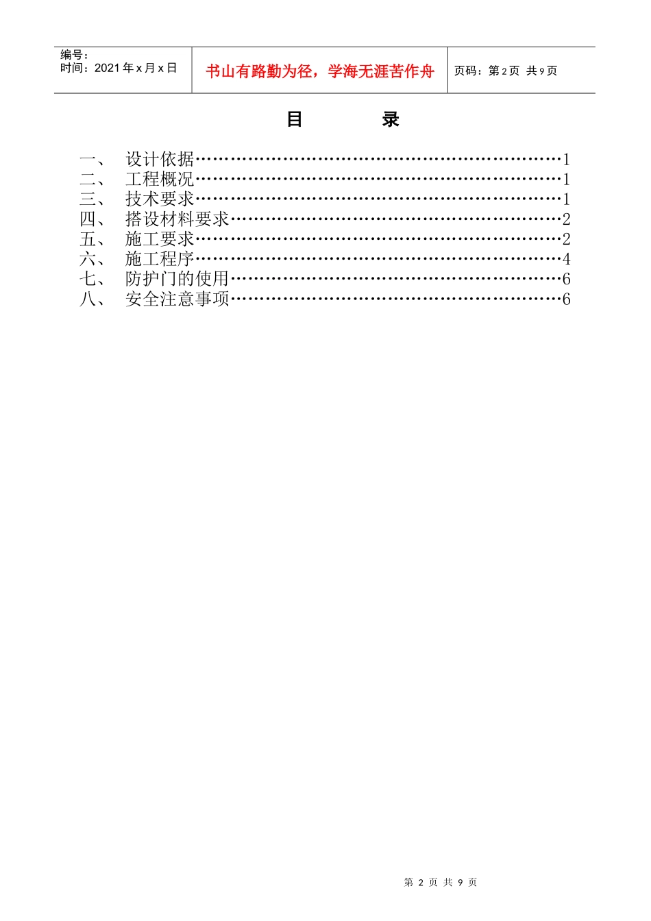 闽台果蔬冷库工程卸料平台施工方案_第2页